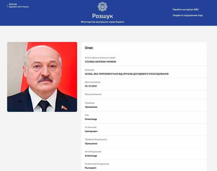 Фейковый скрин-шот страницы с сайта МВД Украины о розыске Лукашенко, который запостили ряд телеграм-каналов