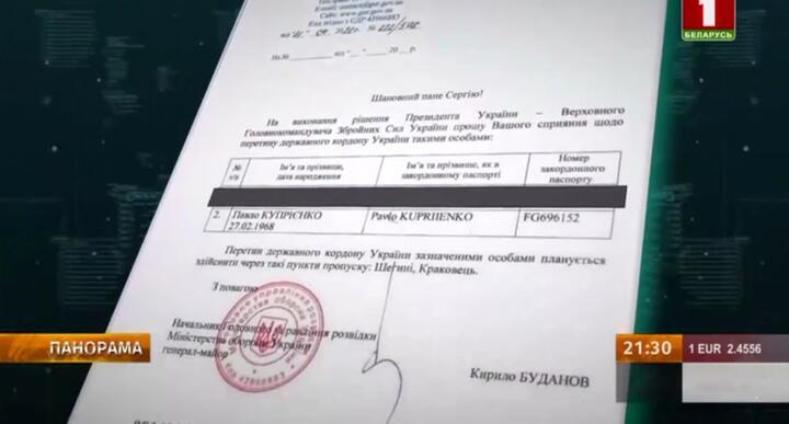 Такой документ с подписью Кирилла Буданова показали по БТ. Скриншот видео