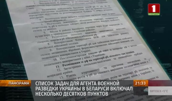 Список заданий, который, по утверждению БТ, получил и хранил в офисе Куприянчик. Скриншот видео