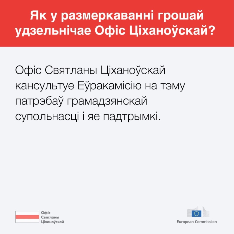 Заместитель генерального директора Еврокомиссии Катарина Матернова — о деньгах Беларуси, Офисе и совместных программах с режимом2