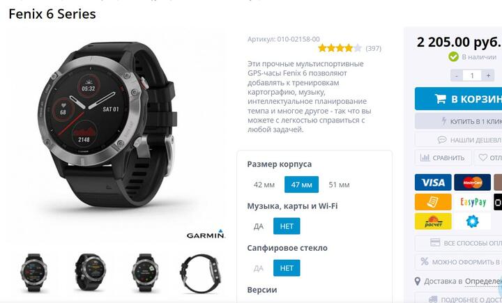 Скриншот с сайта garmin.by