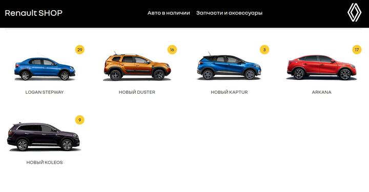 Скриншот с сайта renaultshop.by