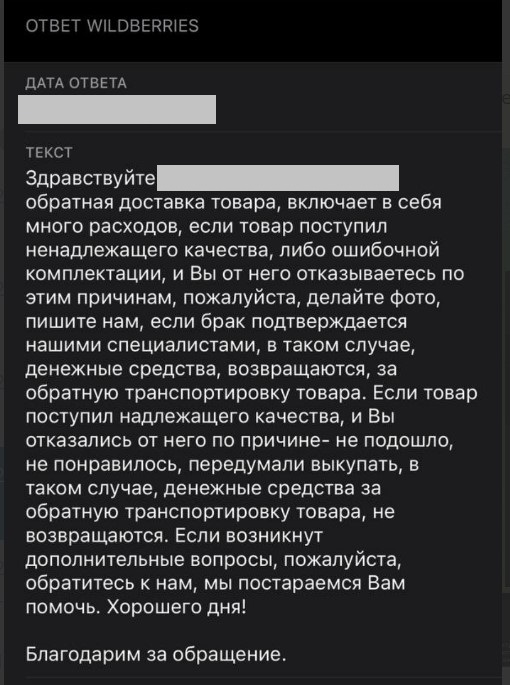 Белорусы жалуются на работу Wildberries: магазин взимает деньги за возврат товара, а посылки приходят с поврежденным товаром1