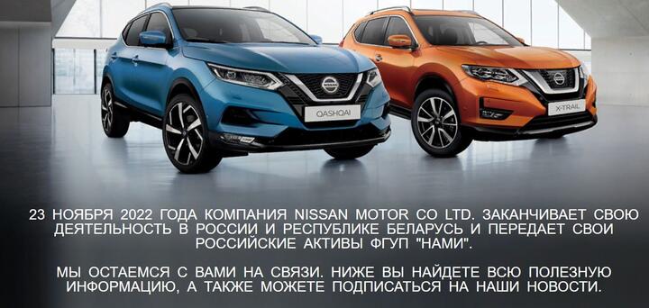 Скрин с сайта nissan.by