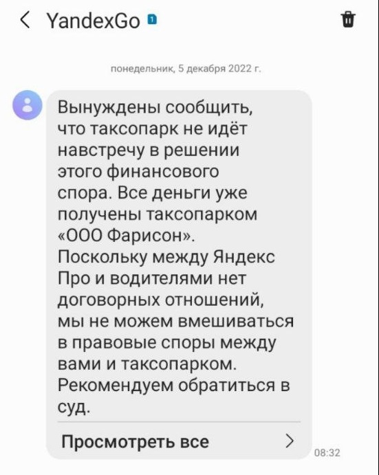 Скриншот переписки таксистов