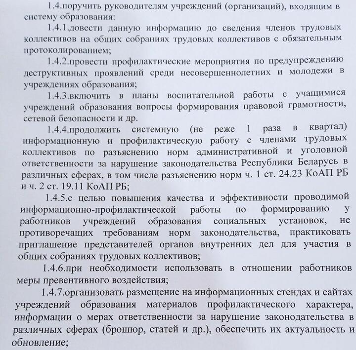 Снимок документа, который разослали по школам Гродненской области. Фото: телеграм-канал начальника управления образования Гродненского облисполкома РусланаАбрамчика