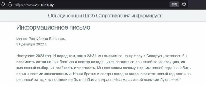 Скриншот взломанной страницы сайта Республиканского клинического медицинского центра Управления делами президента