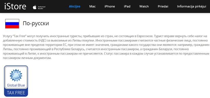 Скриншот с сайта istore.lt