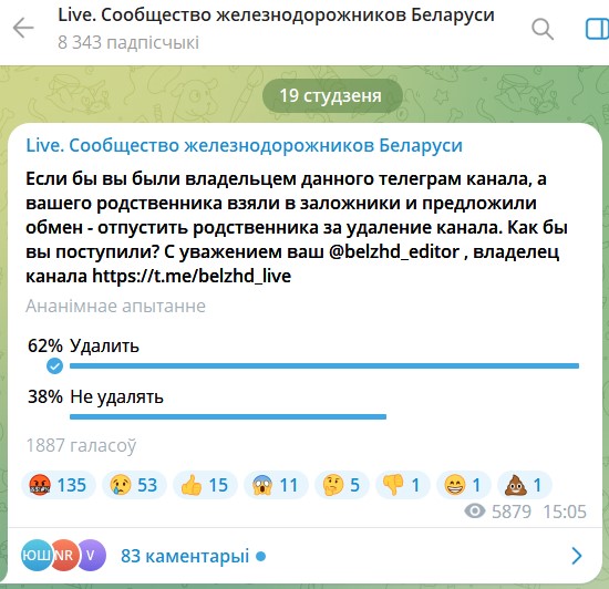 Скриншот канала t.me/belzhd_live