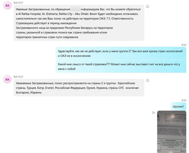 Ответ, который получил Антон от "Балт Ассистанс", когда находился в Абу-Даби. Фото предоставлено собеседником