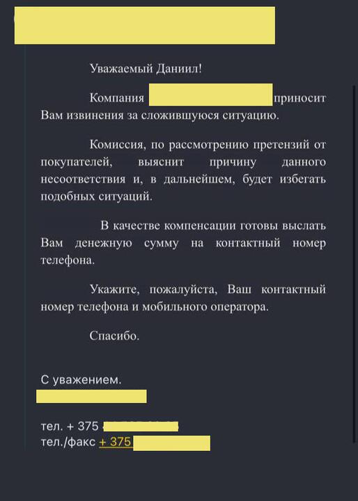 Ответ на жалобу, который отправил компании-производителю Даниил. Январь 2023 года. Фото: Onliner.by